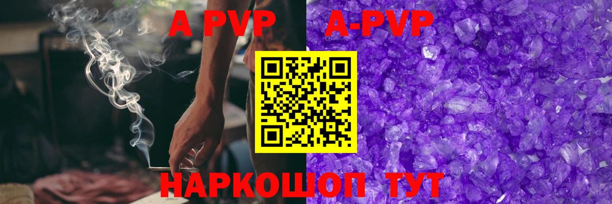 A PVP Crystall  A PVP мука  Лянтор  Alpha PVP Соль  Вход с VPN 