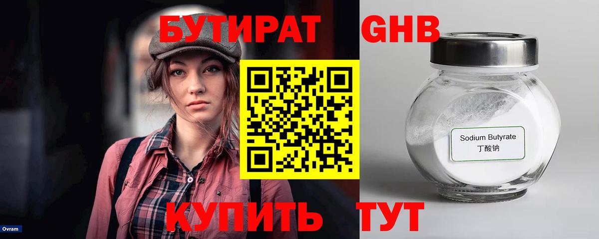 Лянтор  БУТИРАТ BDO 33%  Вход с VPN 