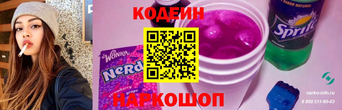 Кодеин Purple Drank  Codein напиток Lean (лин)  Вход с VPN  Лянтор 
