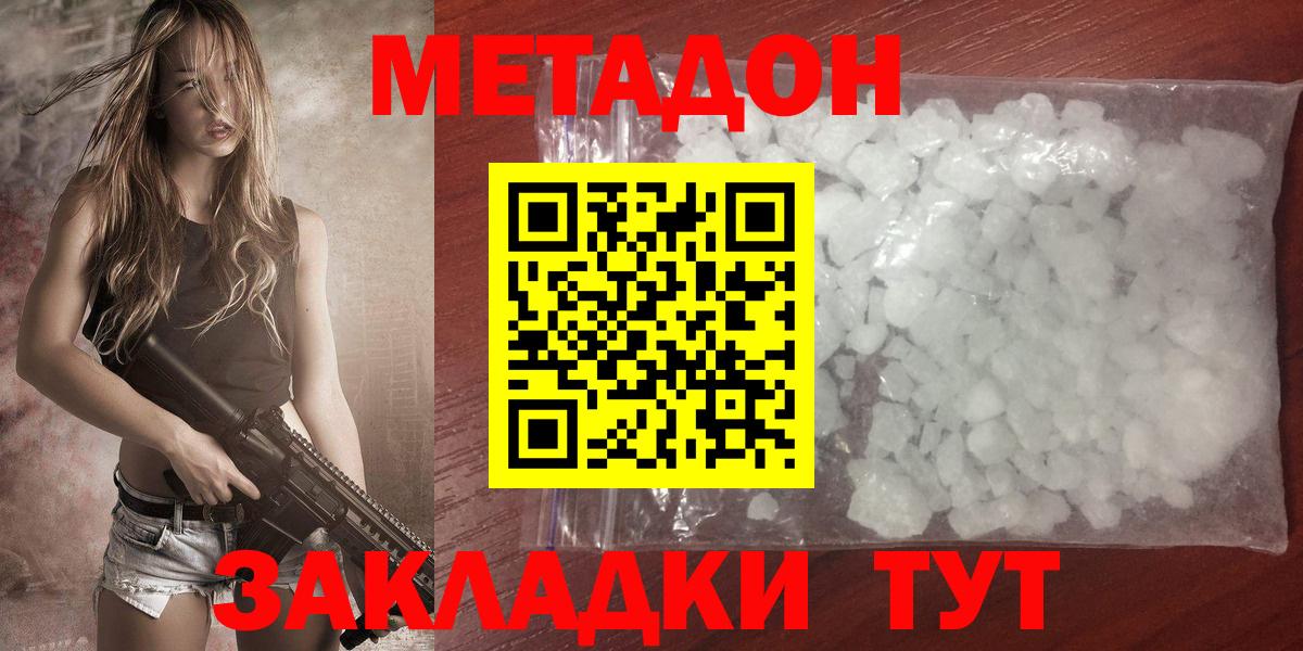 Лянтор  МЕТАДОН кристалл  Вход с VPN  МЕТАДОН VHQ 